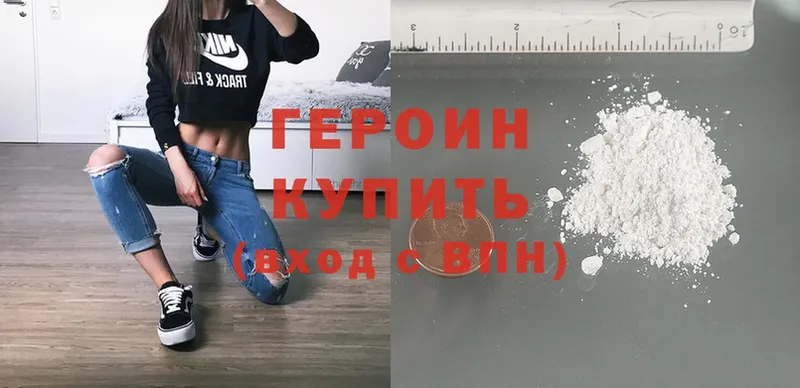 ГЕРОИН Heroin Инта